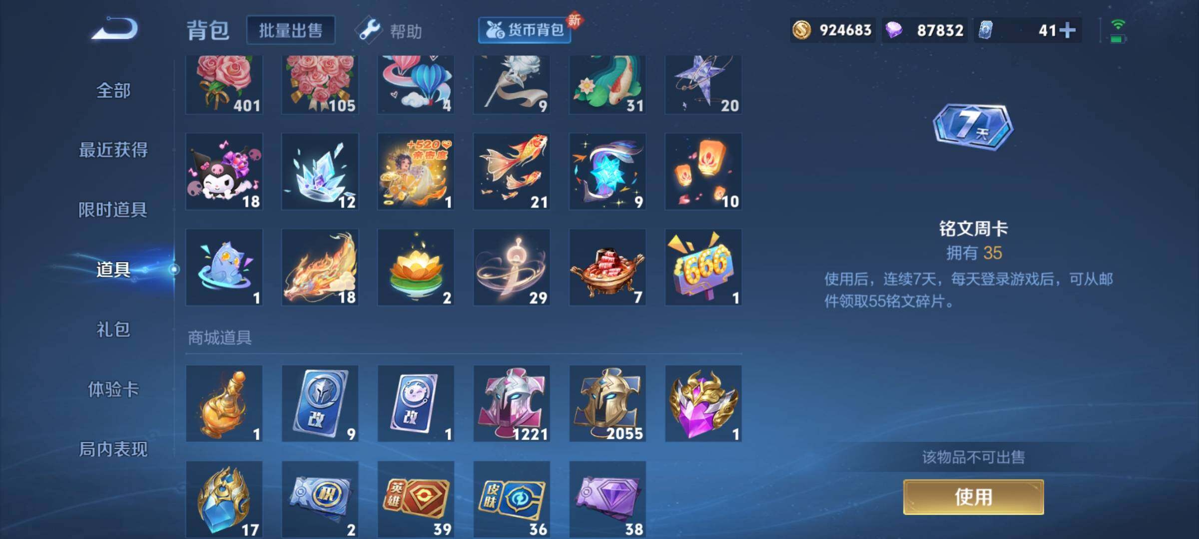 WZCMY3273237王者荣耀账号详情图44