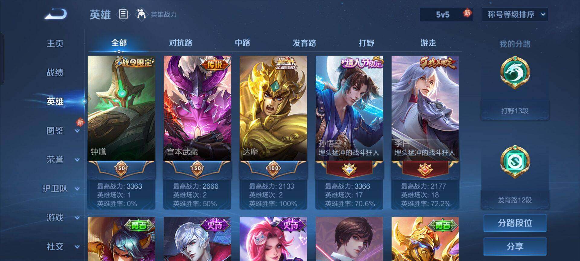 WZEY3270546王者荣耀账号详情图5 WZEY3270546王者荣耀账号详情图5