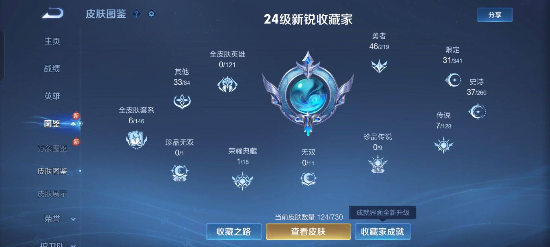 WZEY3270546王者荣耀账号详情图6 WZEY3270546王者荣耀账号详情图6