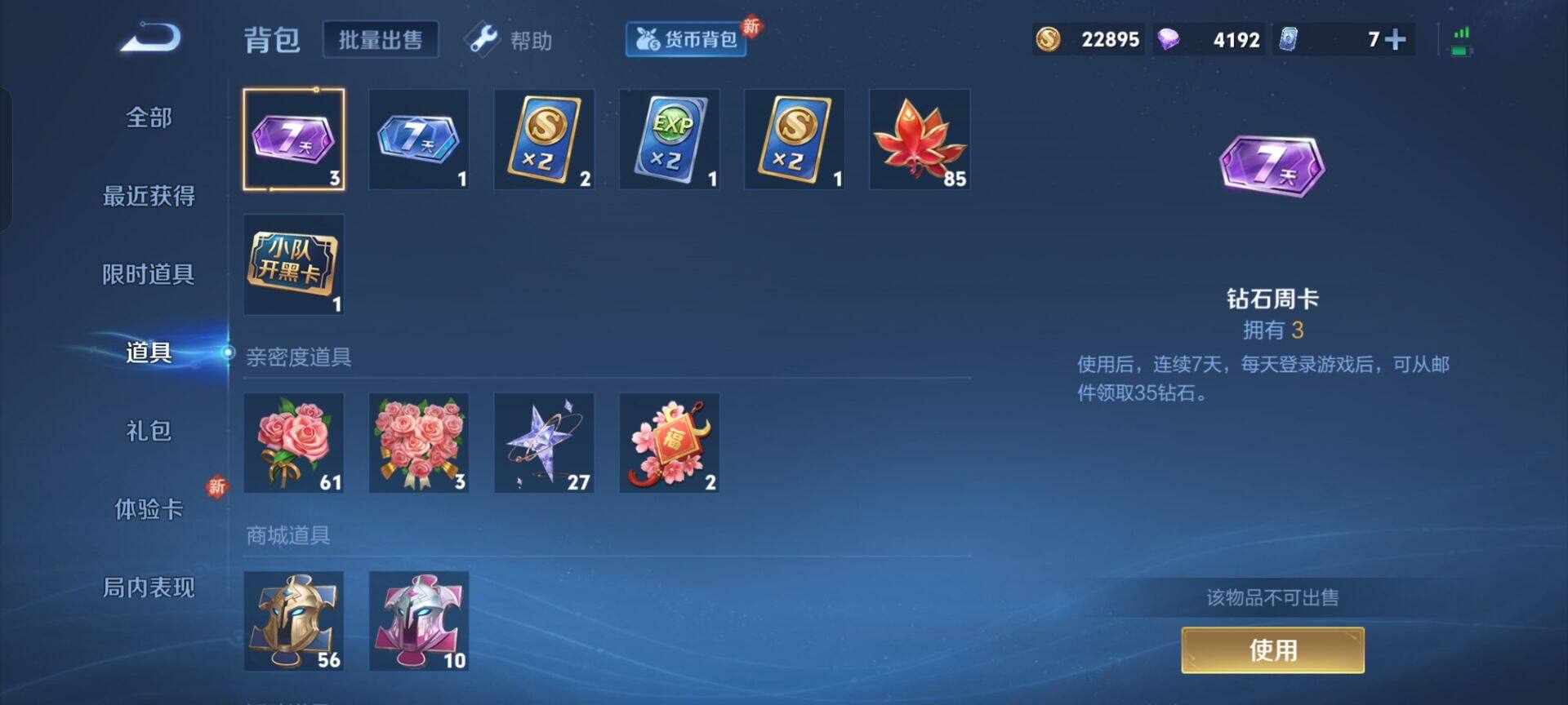 WZEY3270546王者荣耀账号详情图14 WZEY3270546王者荣耀账号详情图14