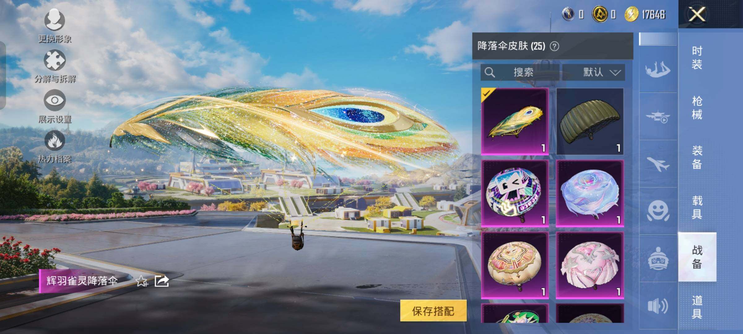HPYXS3326590和平精英账号详情图29