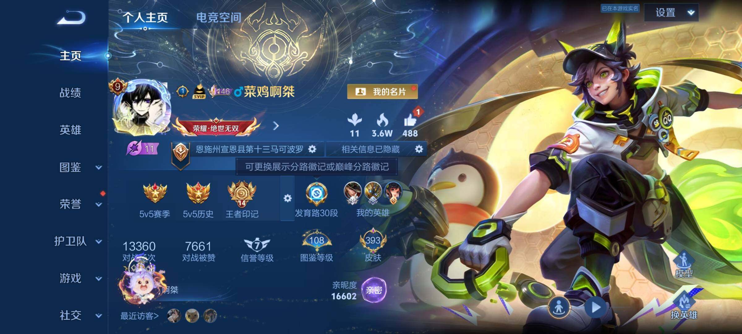 WZYXS3274063王者荣耀账号详情图2