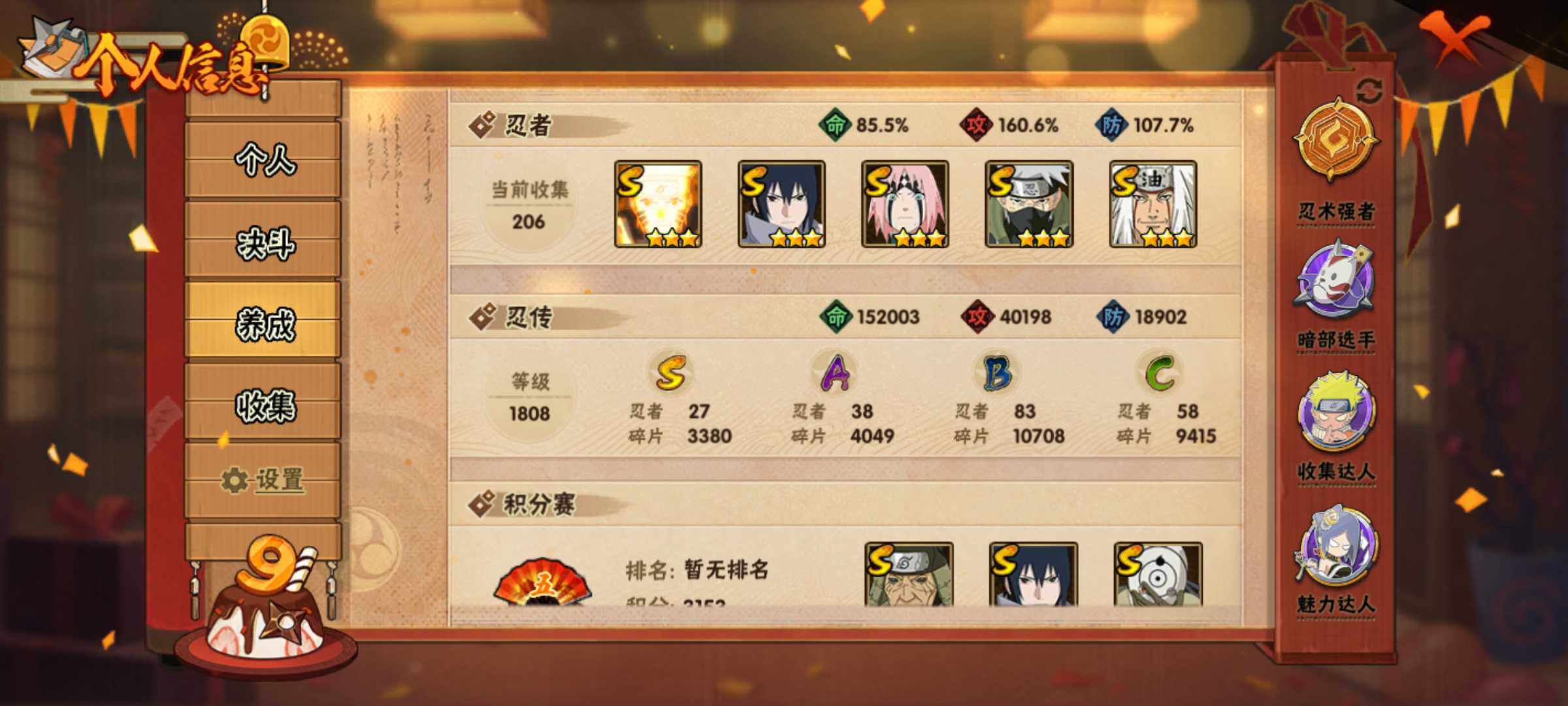 HYJM324045火影忍者账号详情图9 HYJM324045火影忍者账号详情图9