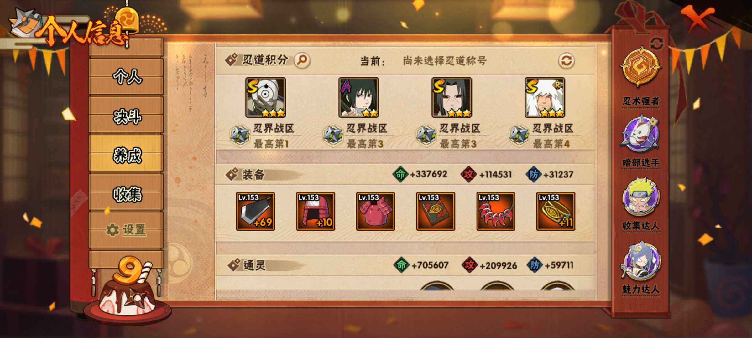 HYJM324045火影忍者账号详情图10 HYJM324045火影忍者账号详情图10