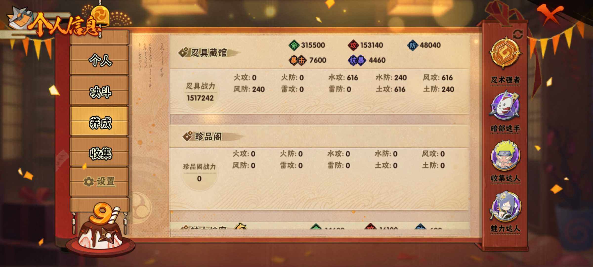HYJM324045火影忍者账号详情图13 HYJM324045火影忍者账号详情图13