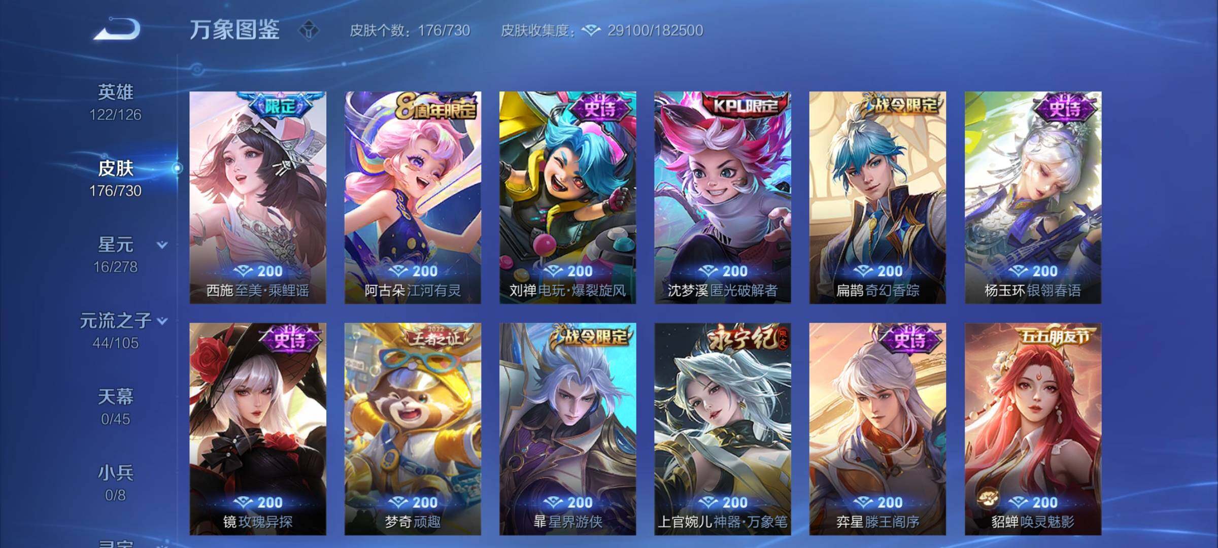 WZCMY3272398王者荣耀账号详情图8 WZCMY3272398王者荣耀账号详情图8