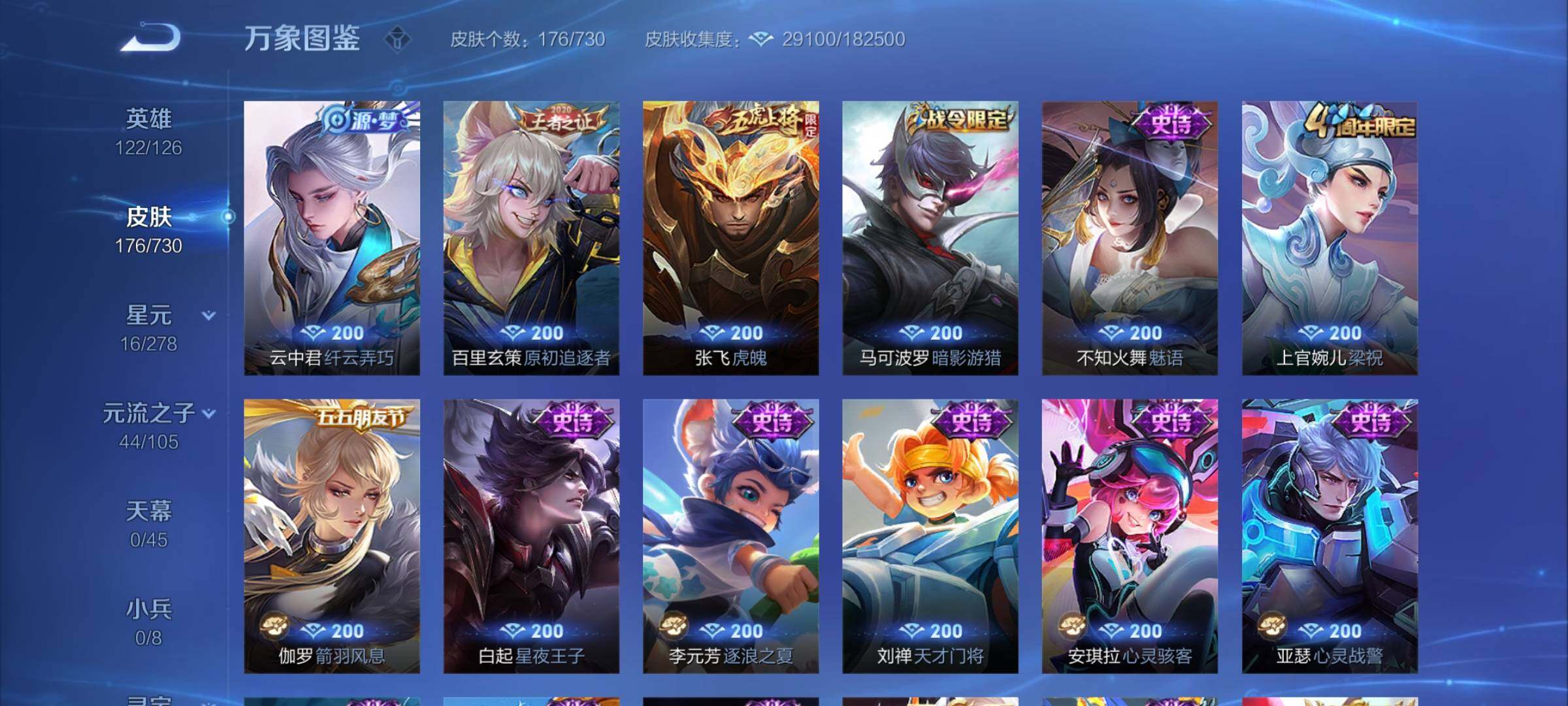 WZCMY3272398王者荣耀账号详情图9 WZCMY3272398王者荣耀账号详情图9