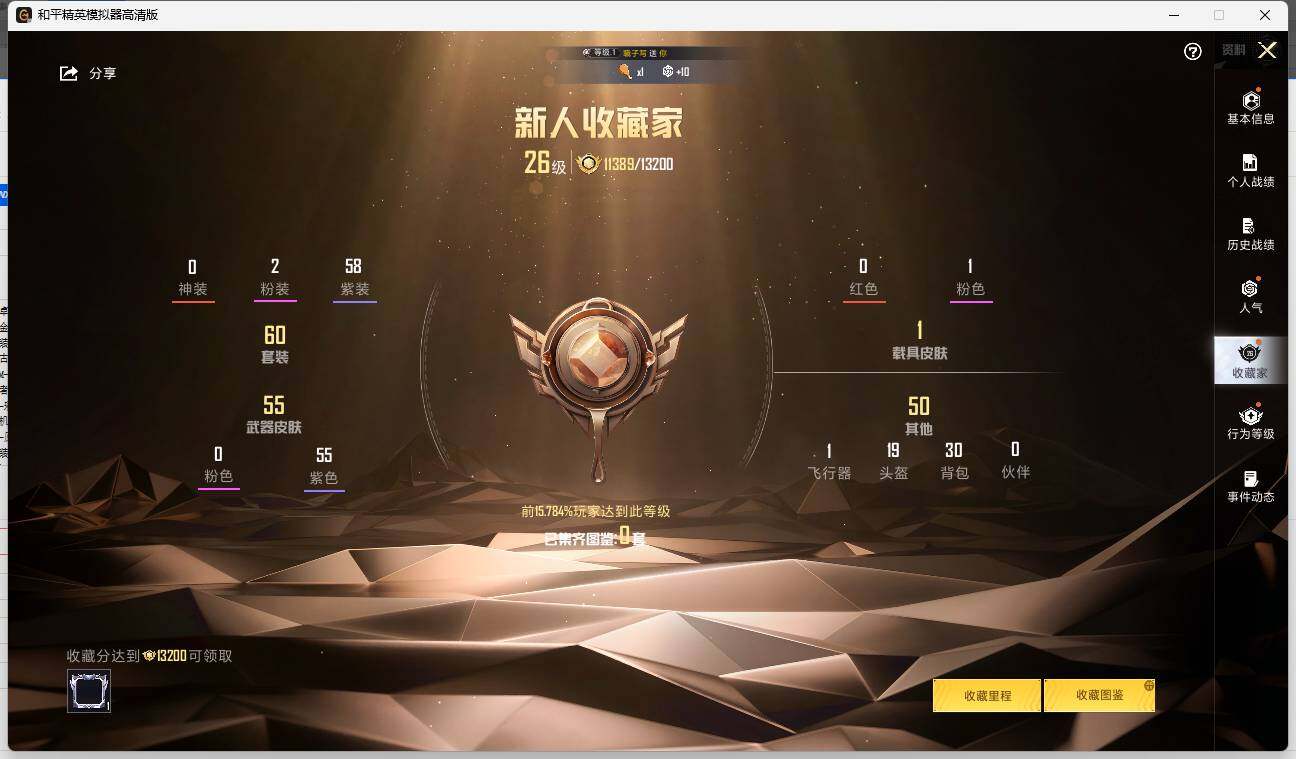 HPLE3326775和平精英账号详情图5