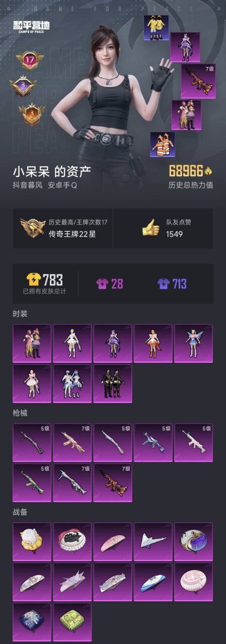 HPYYH3326611和平精英账号详情图2 HPYYH3326611和平精英账号详情图2