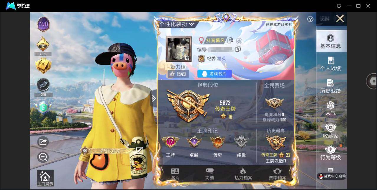 HPYYH3326611和平精英账号详情图6 HPYYH3326611和平精英账号详情图6