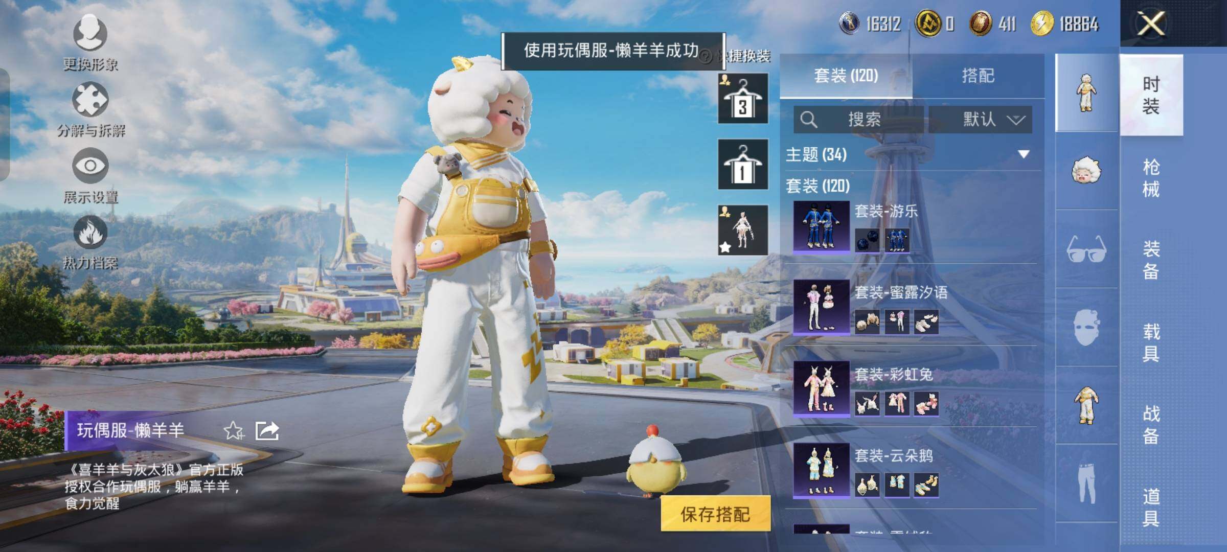 HPYXS3326644和平精英账号详情图25 HPYXS3326644和平精英账号详情图25