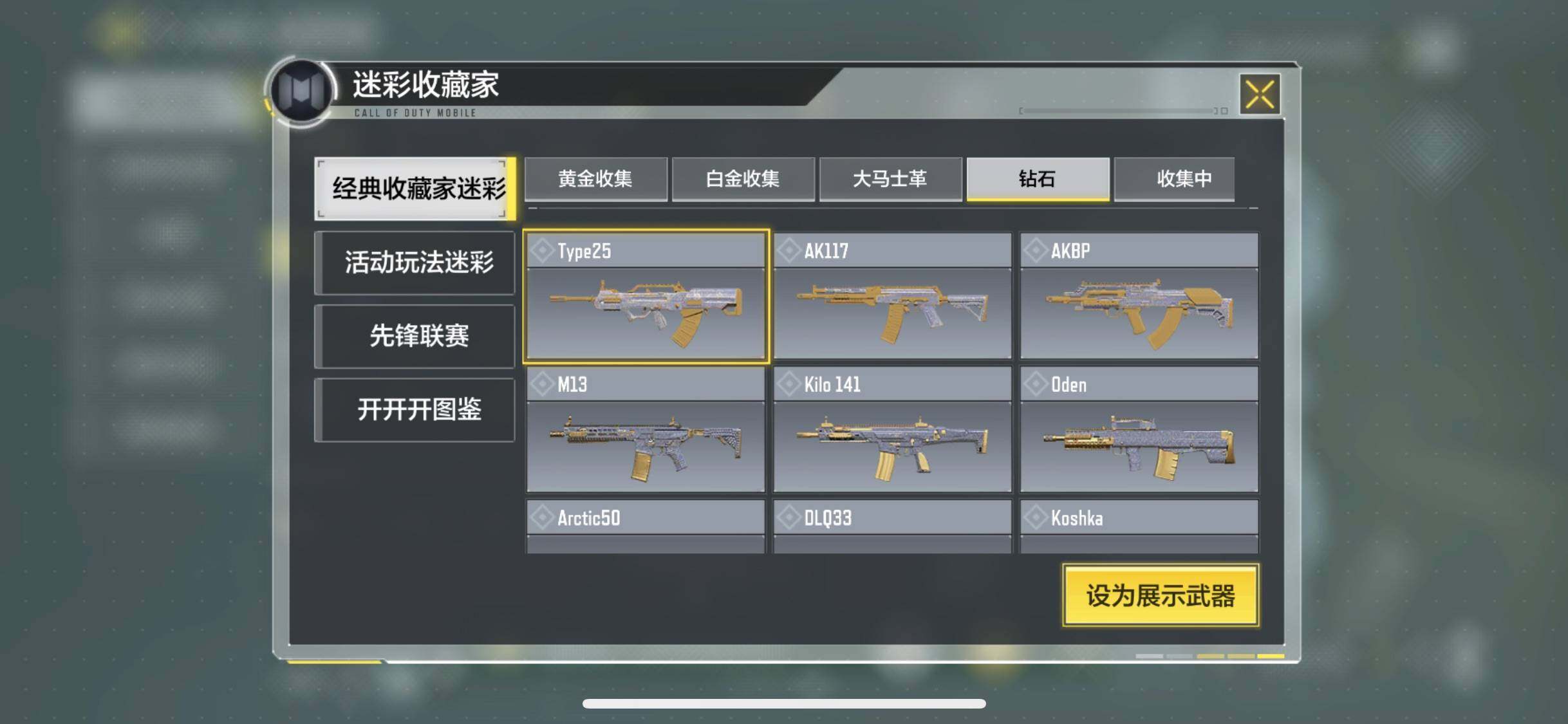 SMJZ38043使命召唤手游账号详情图4