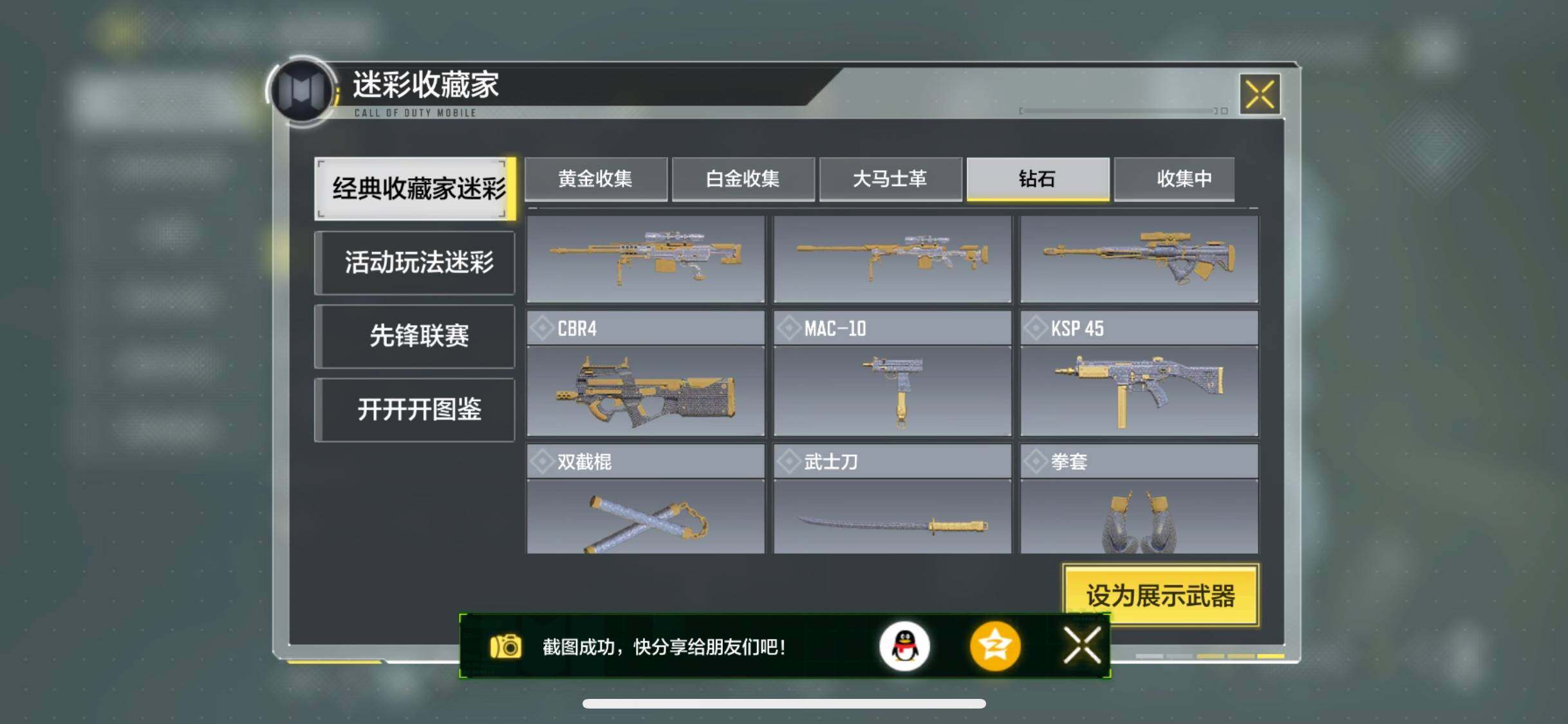 SMJZ38043使命召唤手游账号详情图5