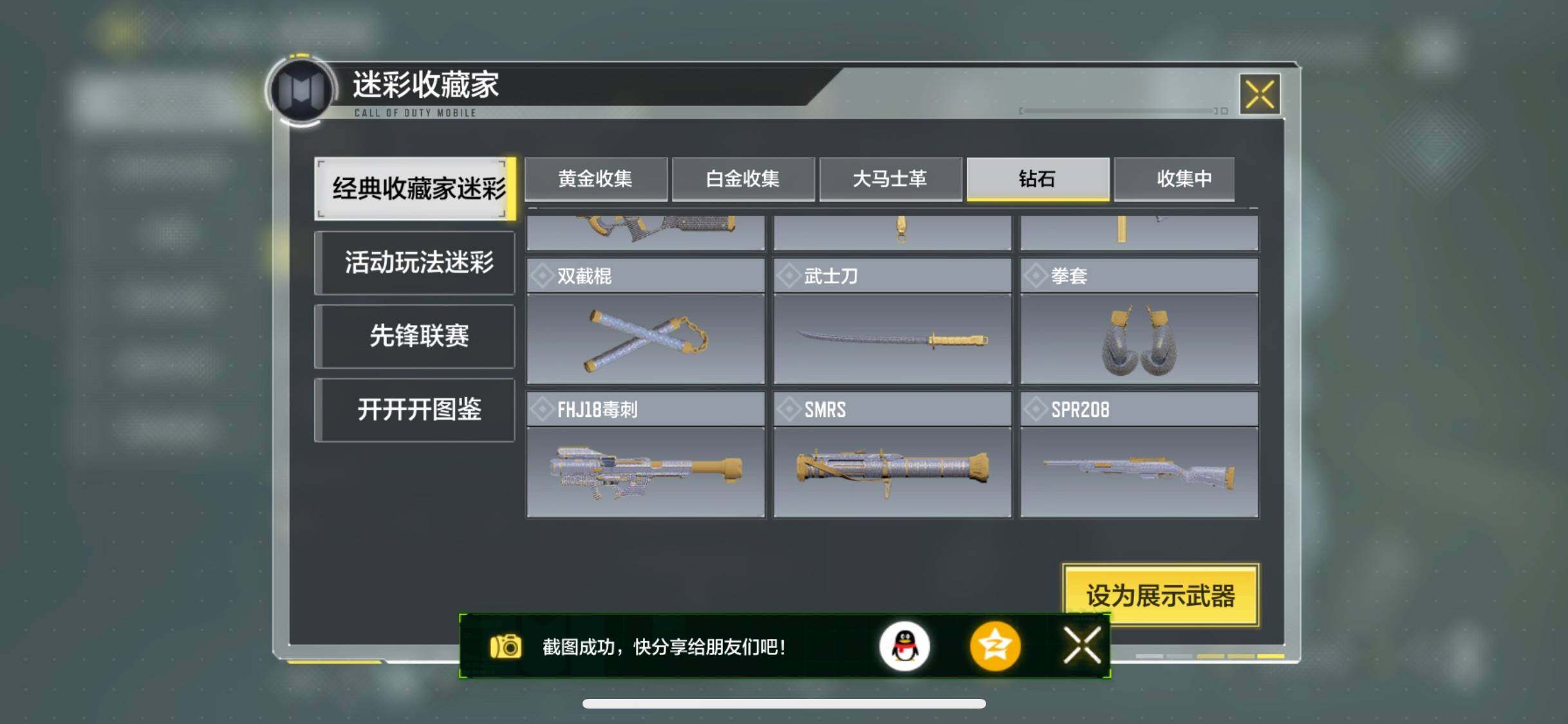 SMJZ38043使命召唤手游账号详情图6