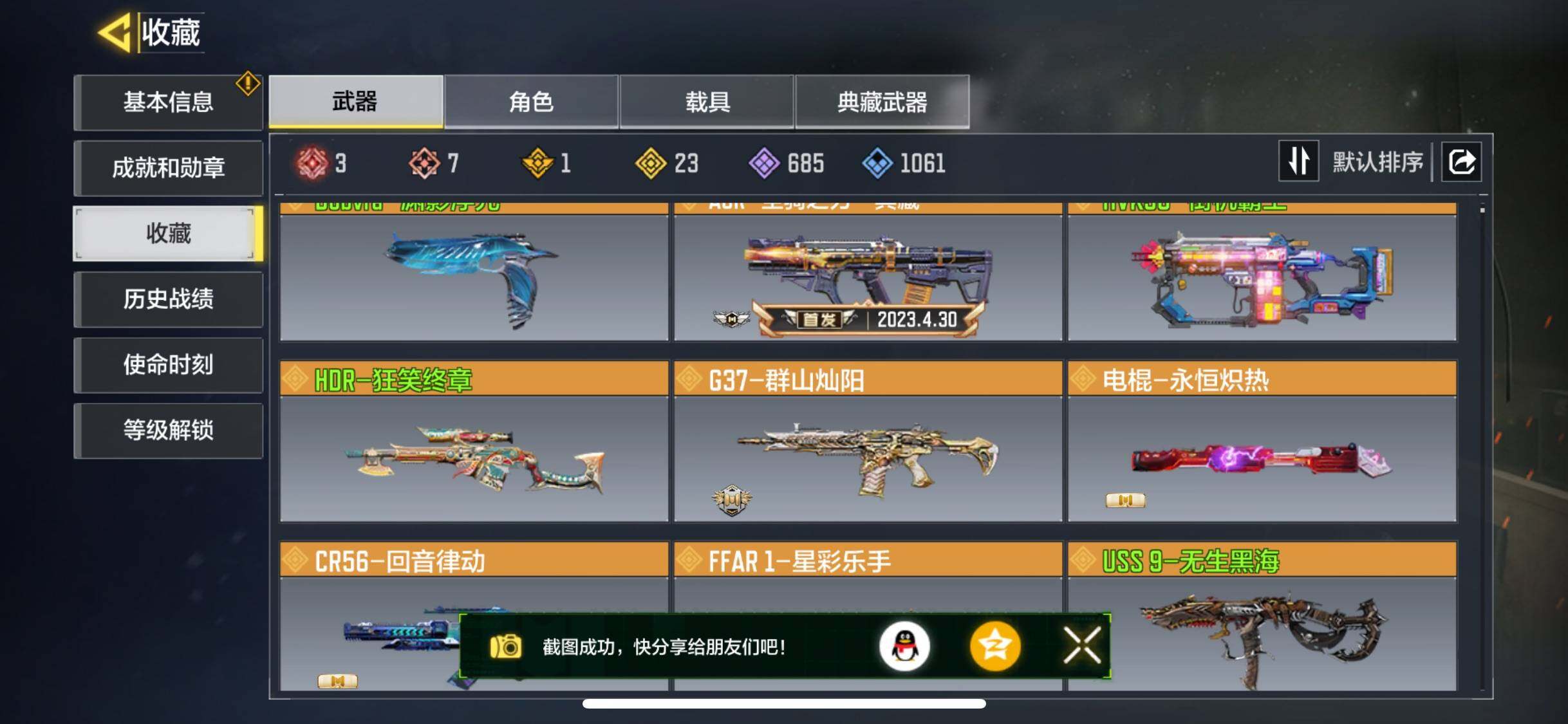 SMJZ38043使命召唤手游账号详情图8