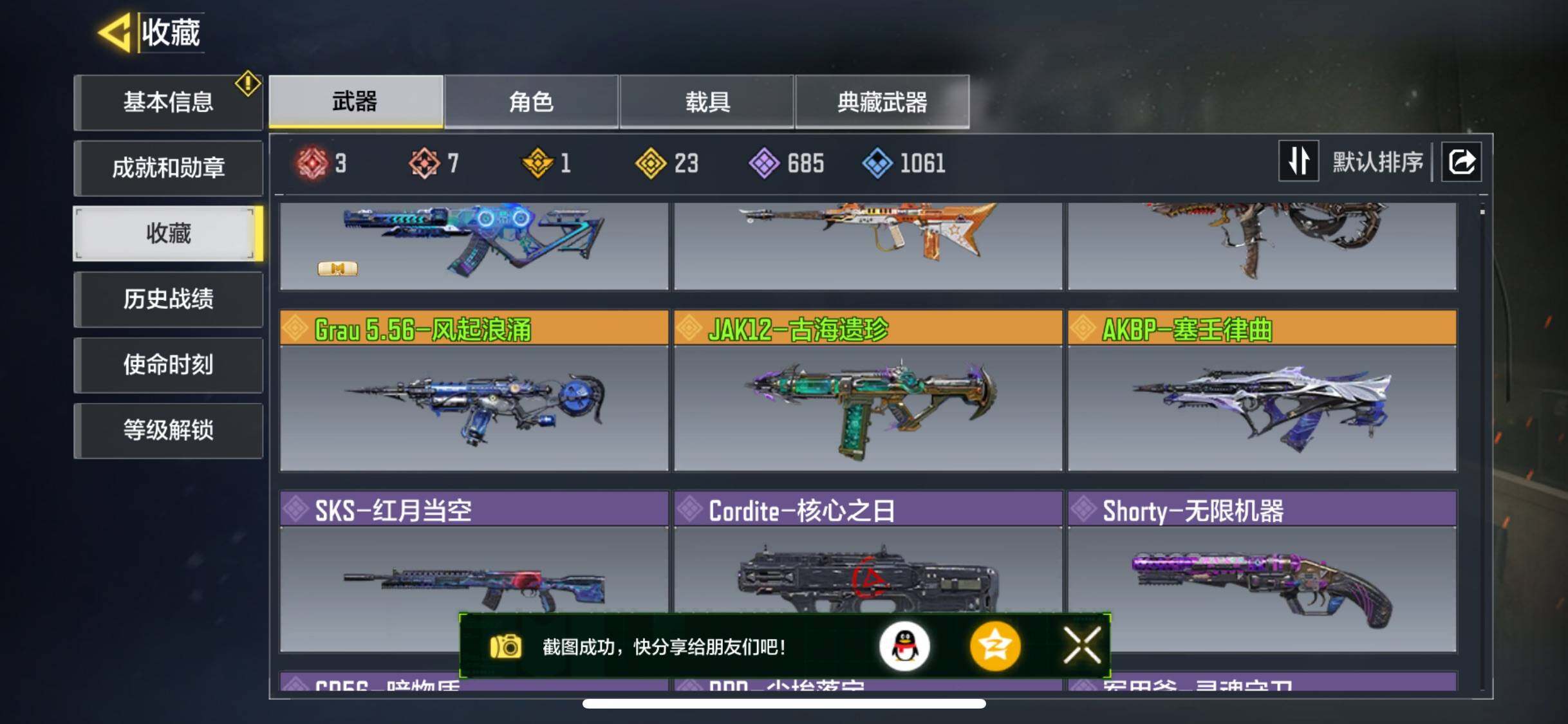 SMJZ38043使命召唤手游账号详情图9
