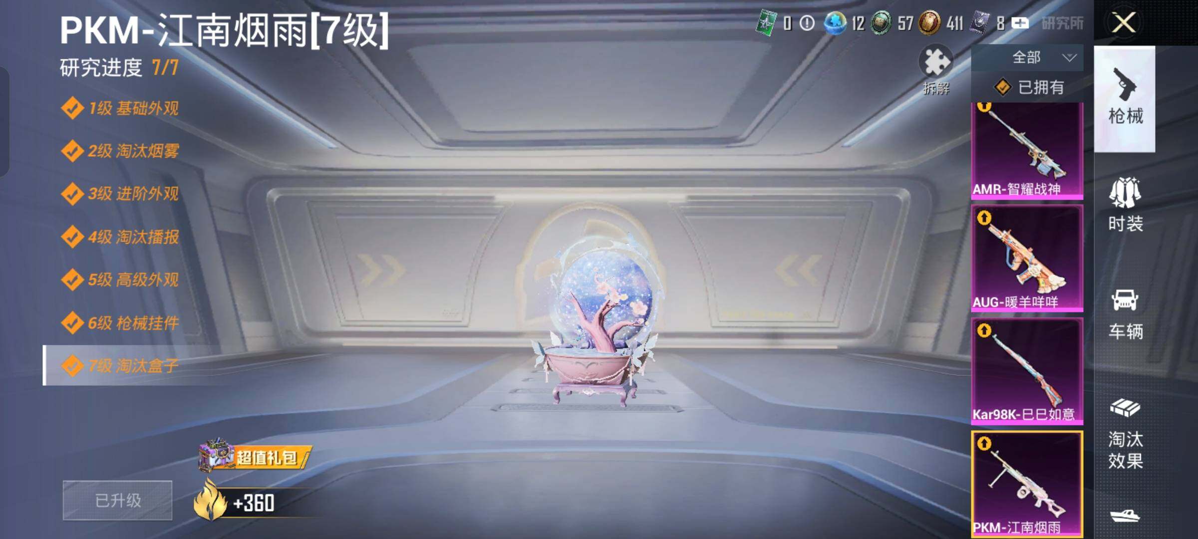 HPYXS3326644和平精英账号详情图28 HPYXS3326644和平精英账号详情图28