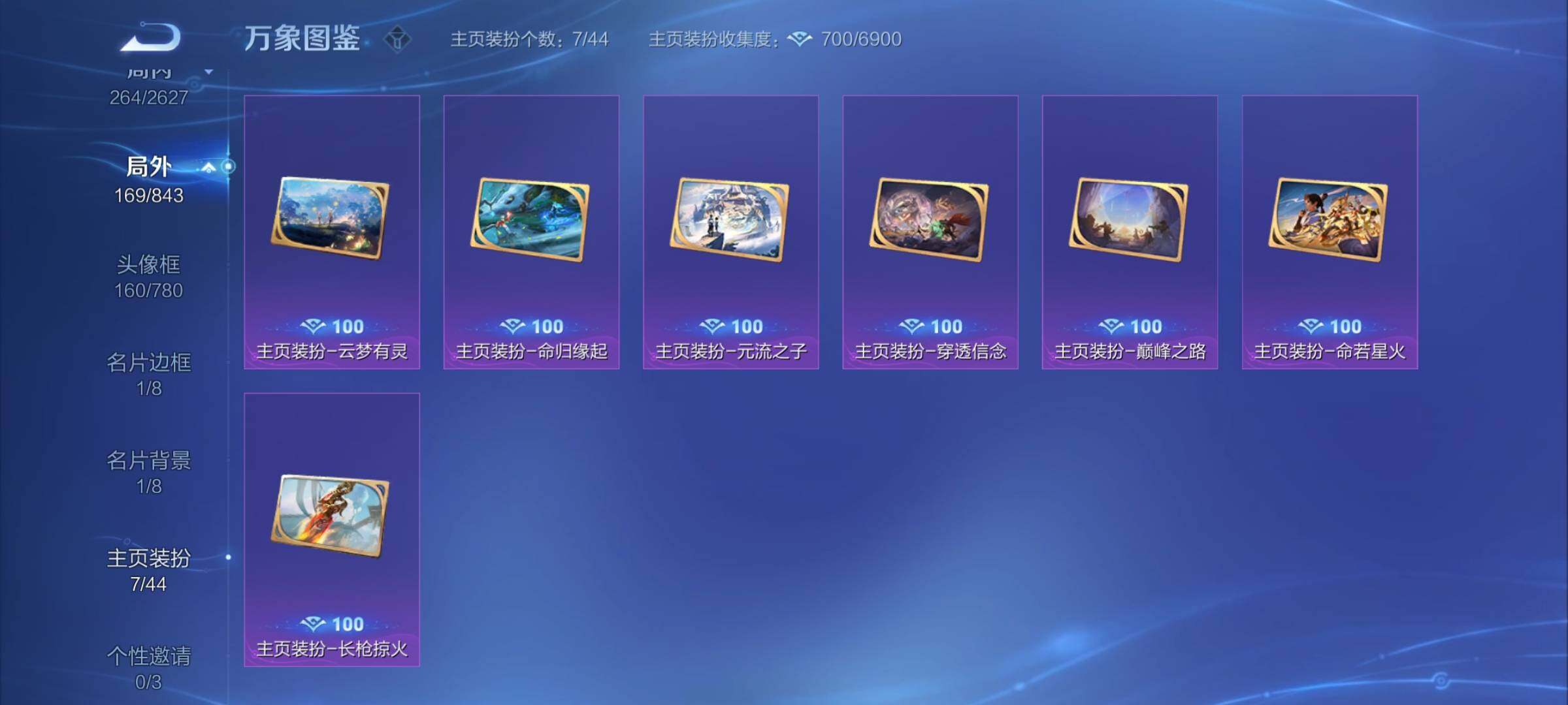 WZYXS3275079王者荣耀账号详情图23 WZYXS3275079王者荣耀账号详情图23