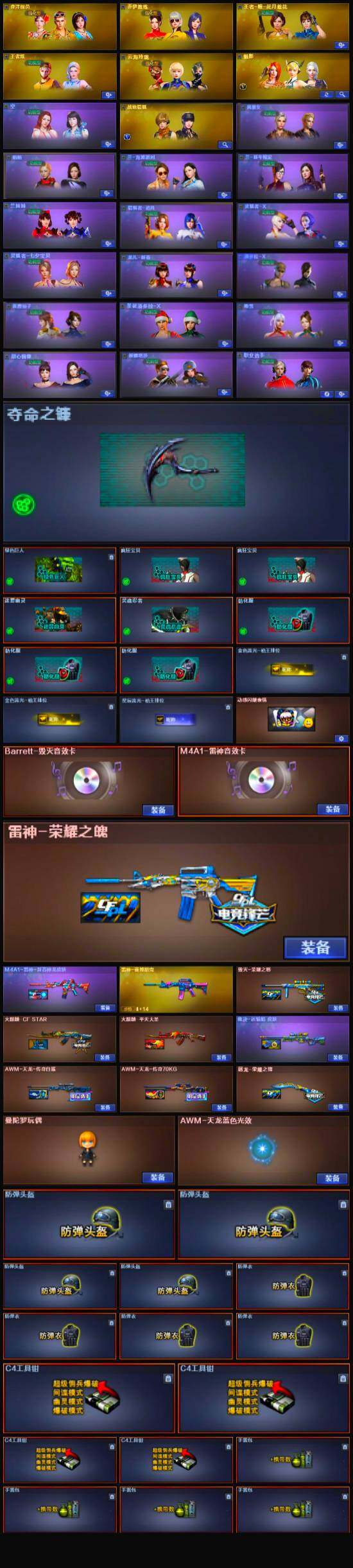 CFLX334482穿越火线账号详情图5