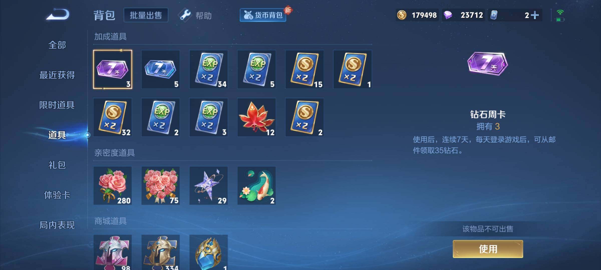 WZEY3271092王者荣耀账号详情图84 WZEY3271092王者荣耀账号详情图84