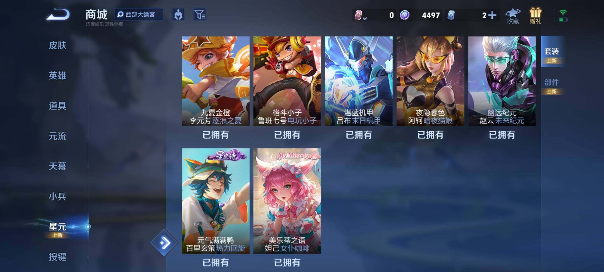 WZEY3271092王者荣耀账号详情图87 WZEY3271092王者荣耀账号详情图87