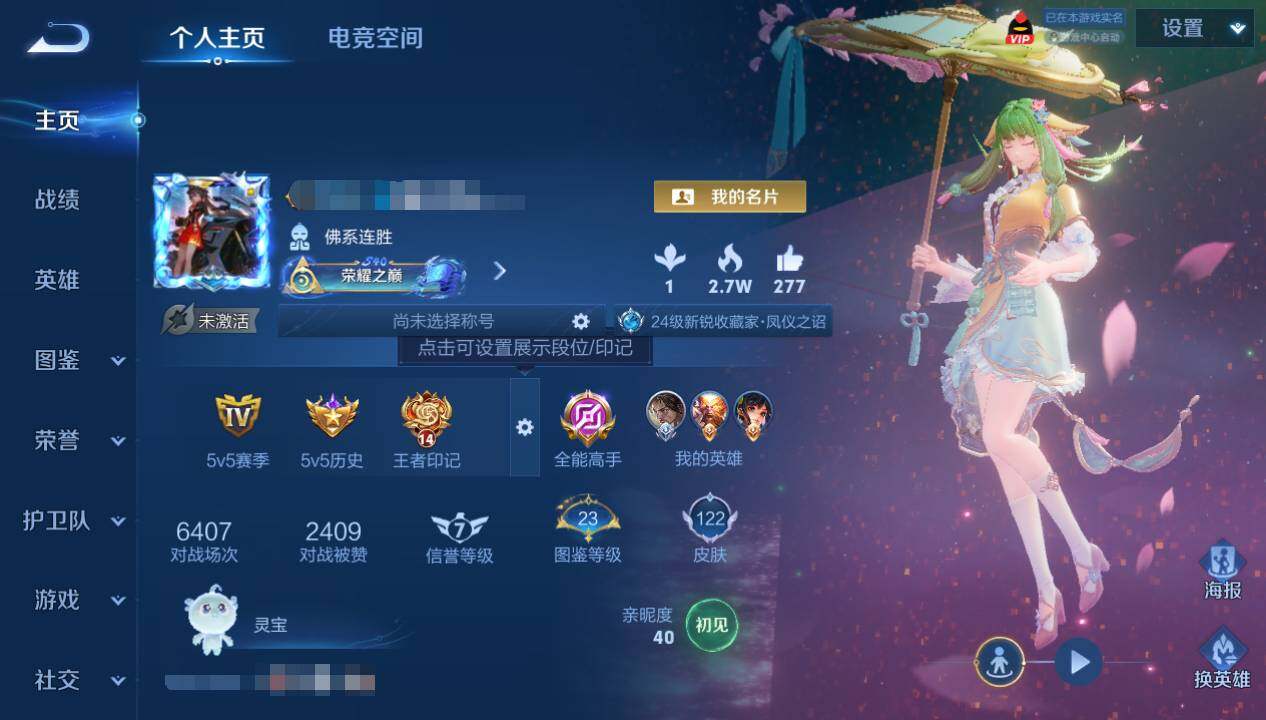 WZEY3271152王者荣耀账号详情图4