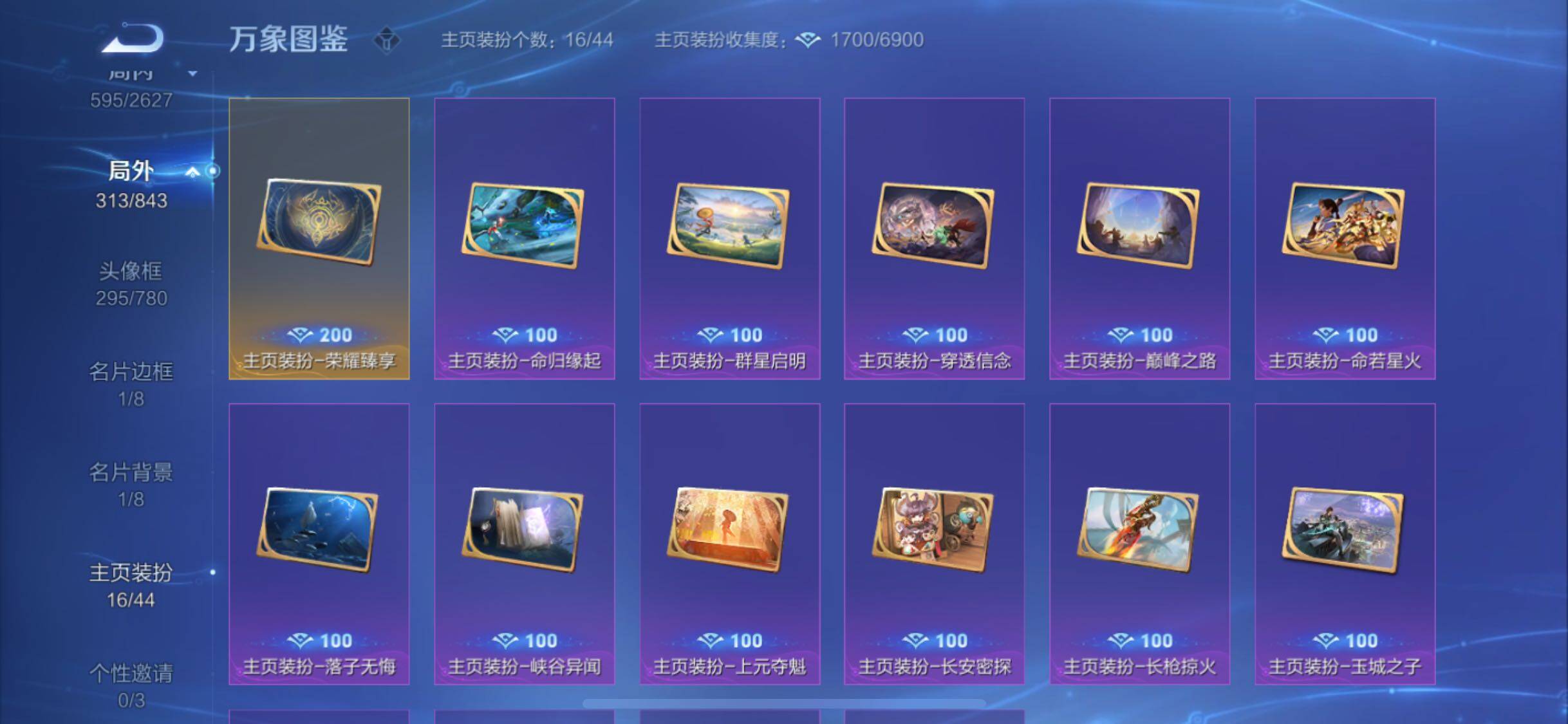 WZYXS3274014王者荣耀账号详情图24
