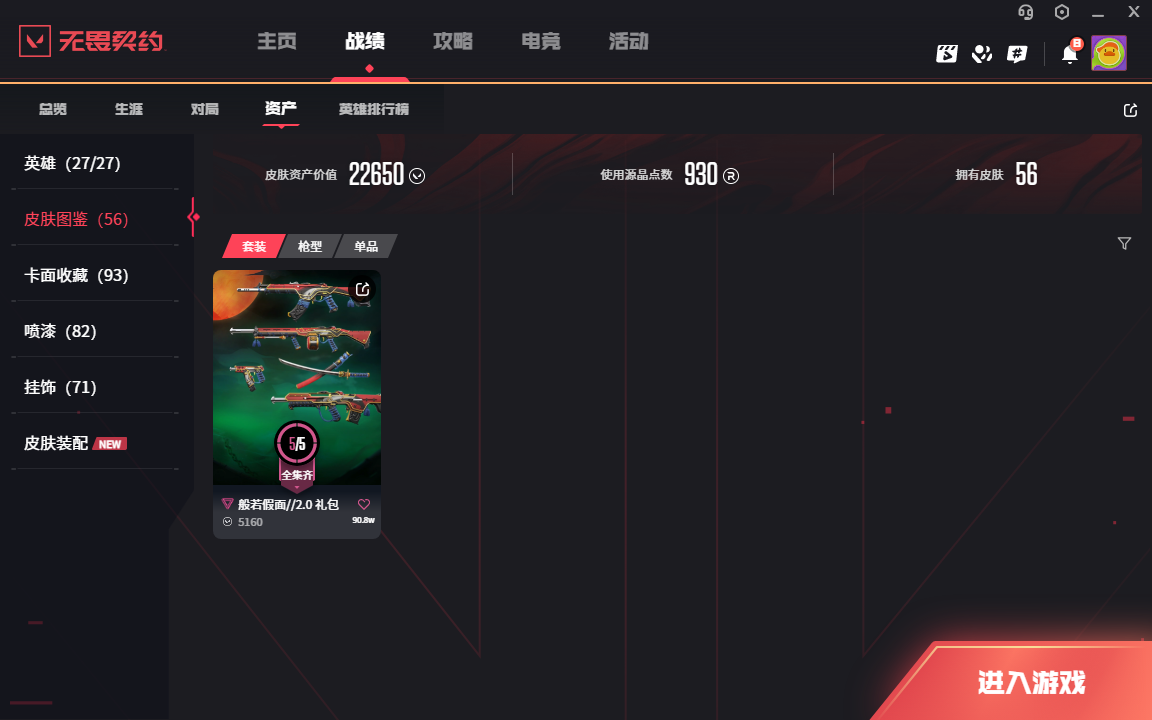 WWQLXY312378无畏契约账号详情图3 WWQLXY312378无畏契约账号详情图3