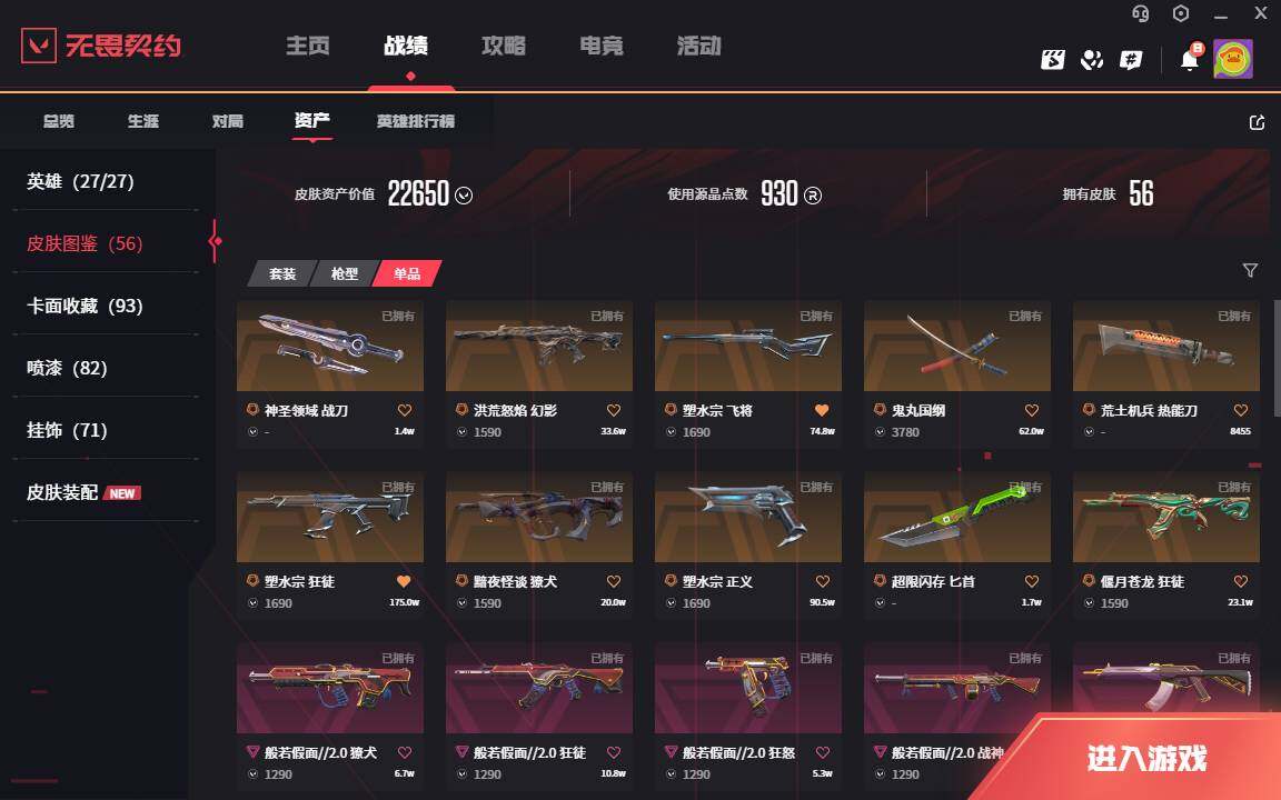 WWQLXY312378无畏契约账号详情图4 WWQLXY312378无畏契约账号详情图4