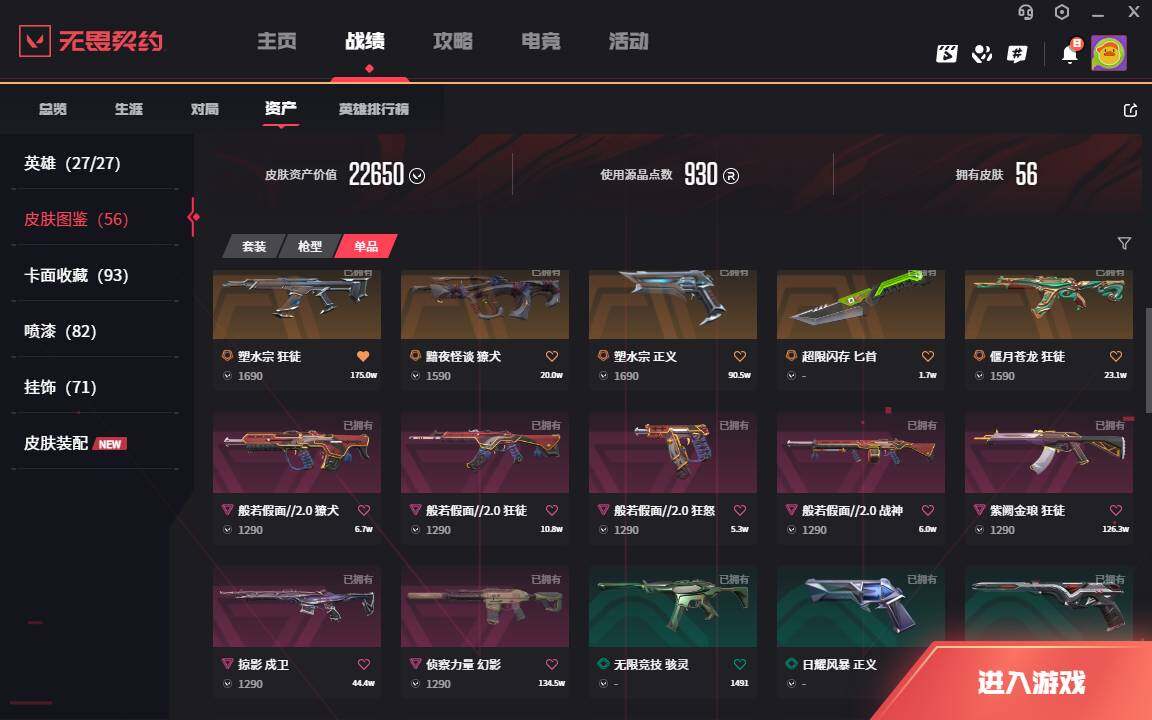 WWQLXY312378无畏契约账号详情图5 WWQLXY312378无畏契约账号详情图5