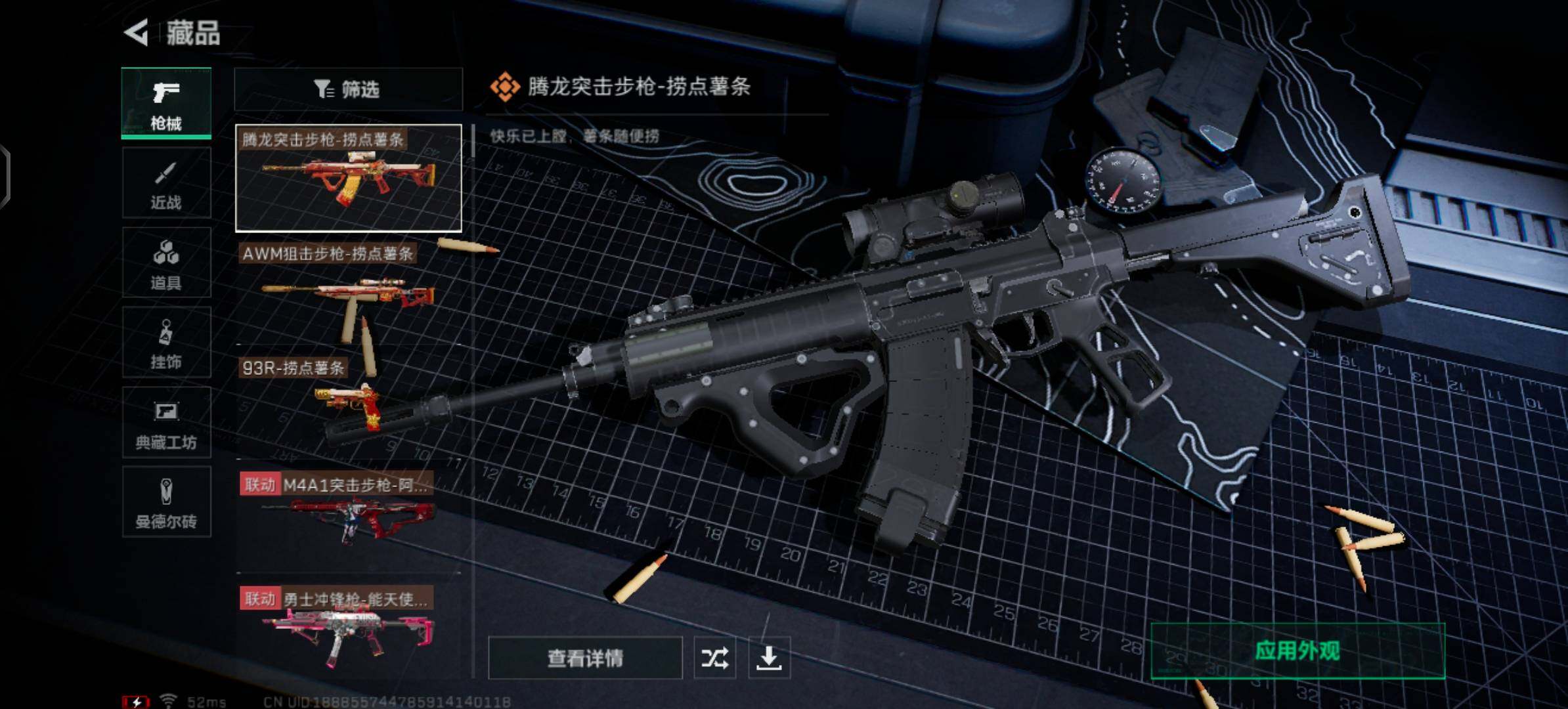 SJZYXS329885三角洲行动账号详情图11