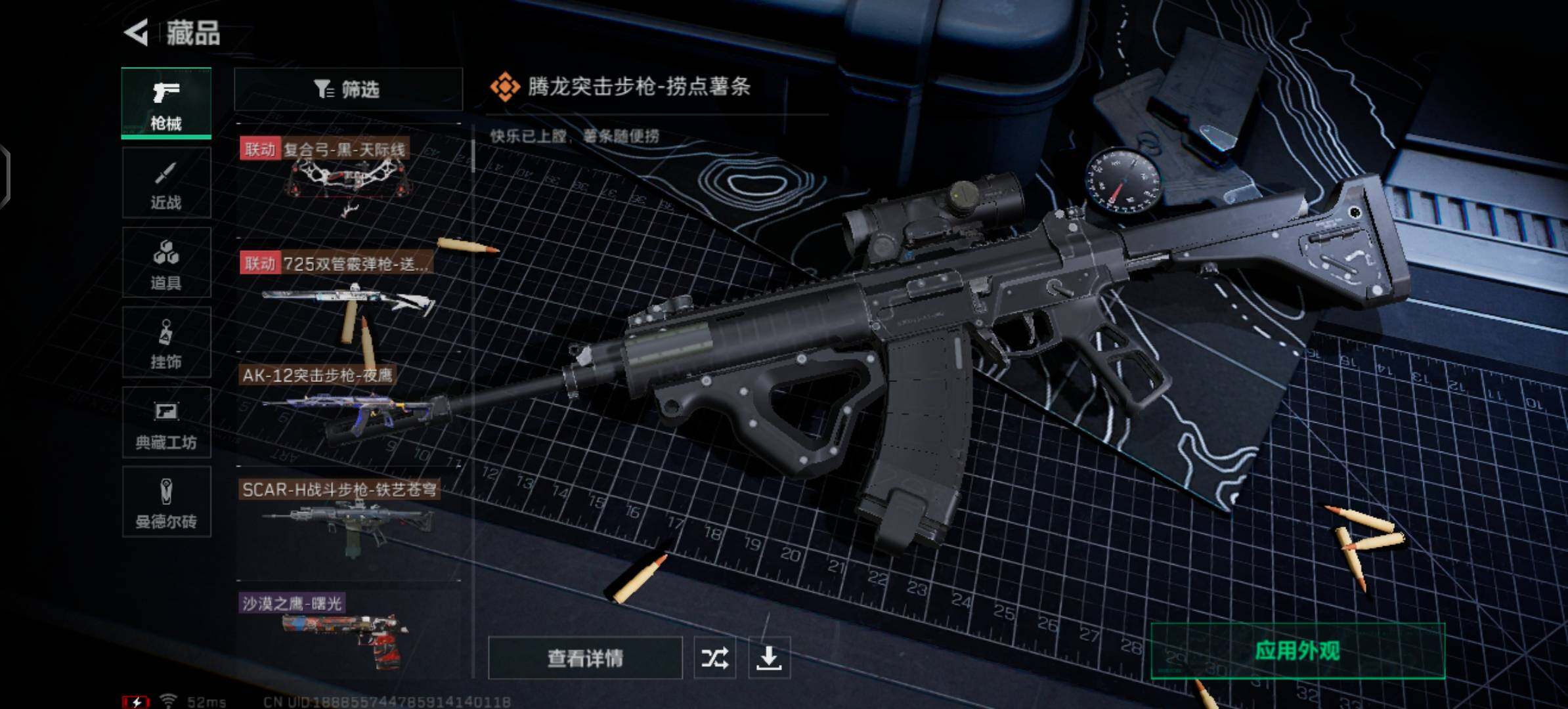 SJZYXS329885三角洲行动账号详情图12