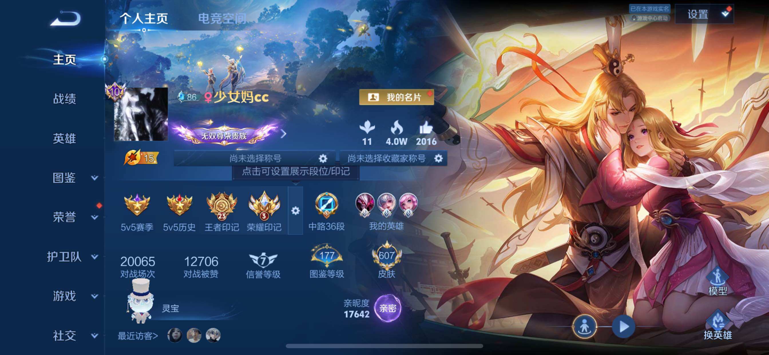 WZCMY3272358王者荣耀账号详情图2