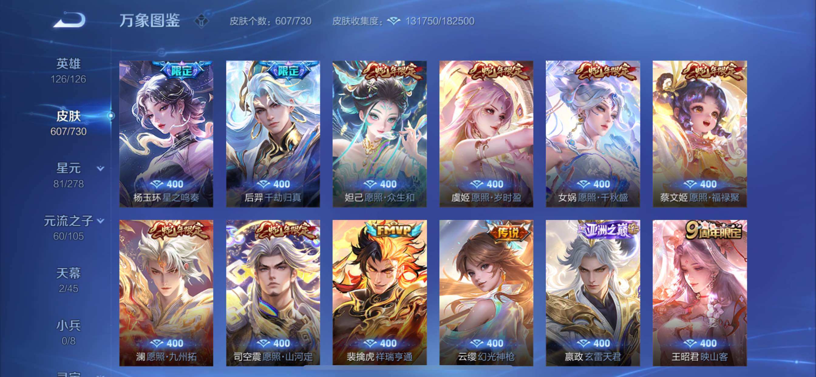 WZCMY3272358王者荣耀账号详情图19