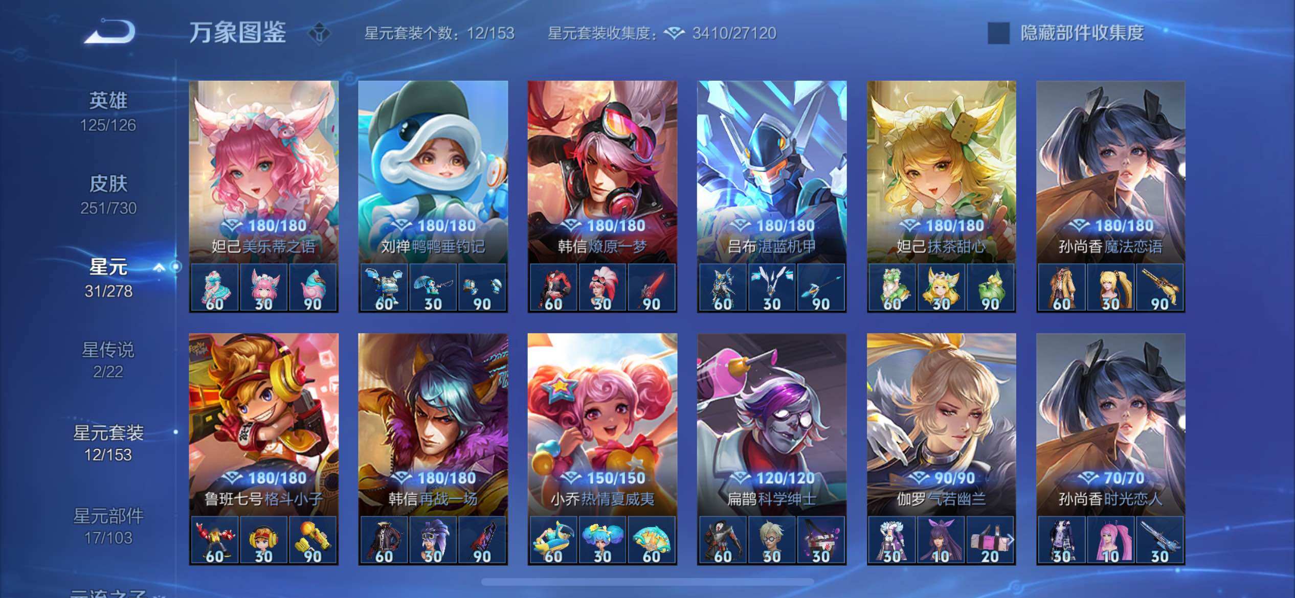 WZYXS3272760王者荣耀账号详情图16 WZYXS3272760王者荣耀账号详情图16