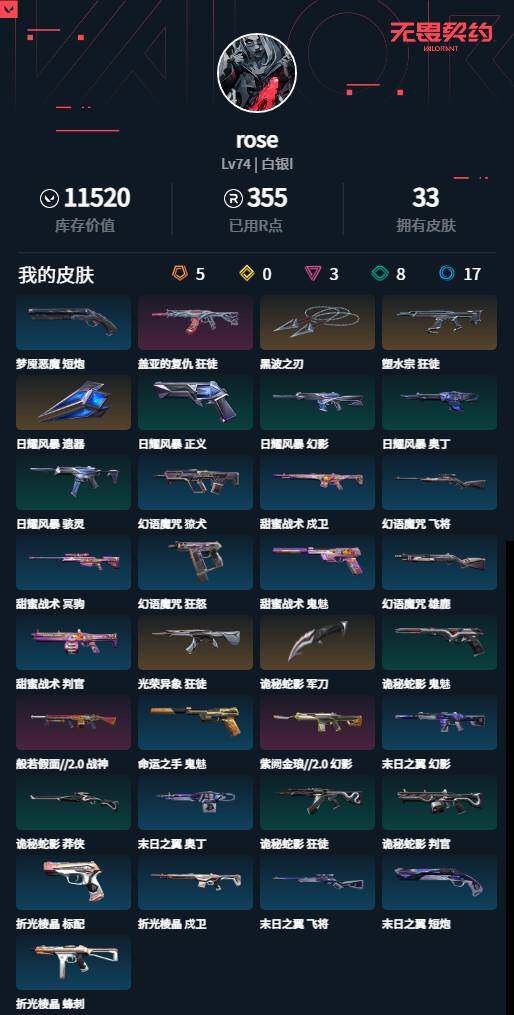 WWQLXY312379无畏契约账号详情图2 WWQLXY312379无畏契约账号详情图2
