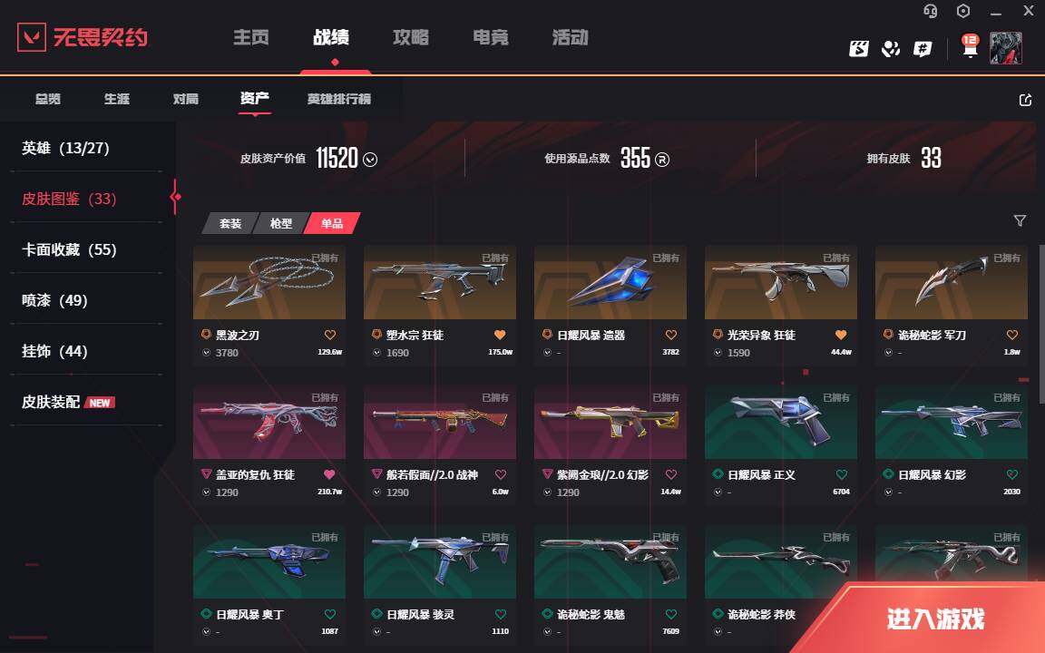 WWQLXY312379无畏契约账号详情图3 WWQLXY312379无畏契约账号详情图3