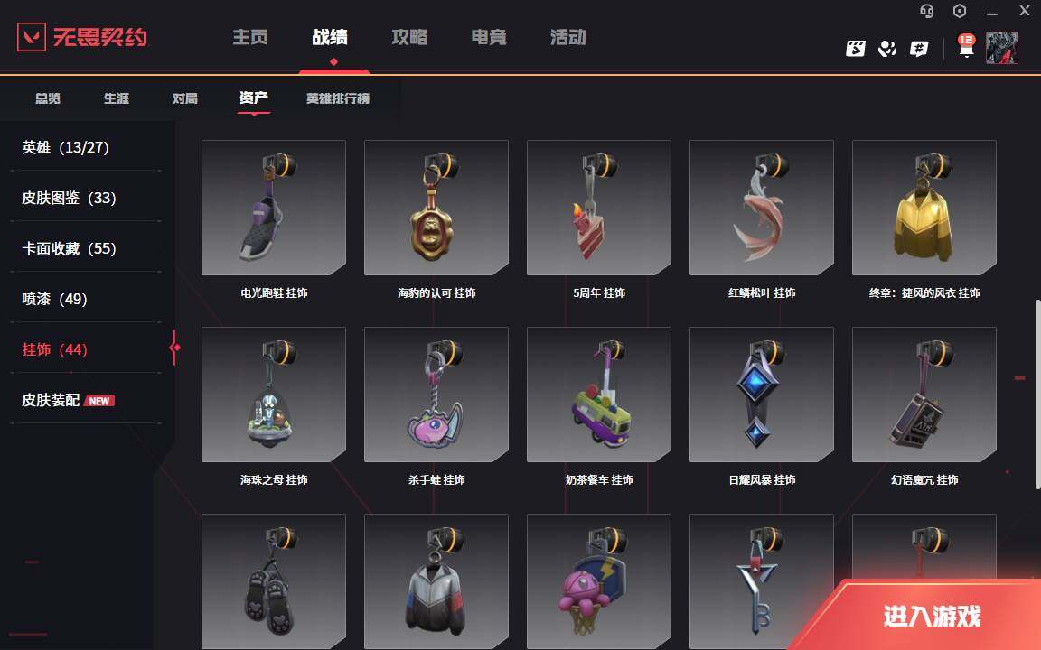 WWQLXY312379无畏契约账号详情图9 WWQLXY312379无畏契约账号详情图9