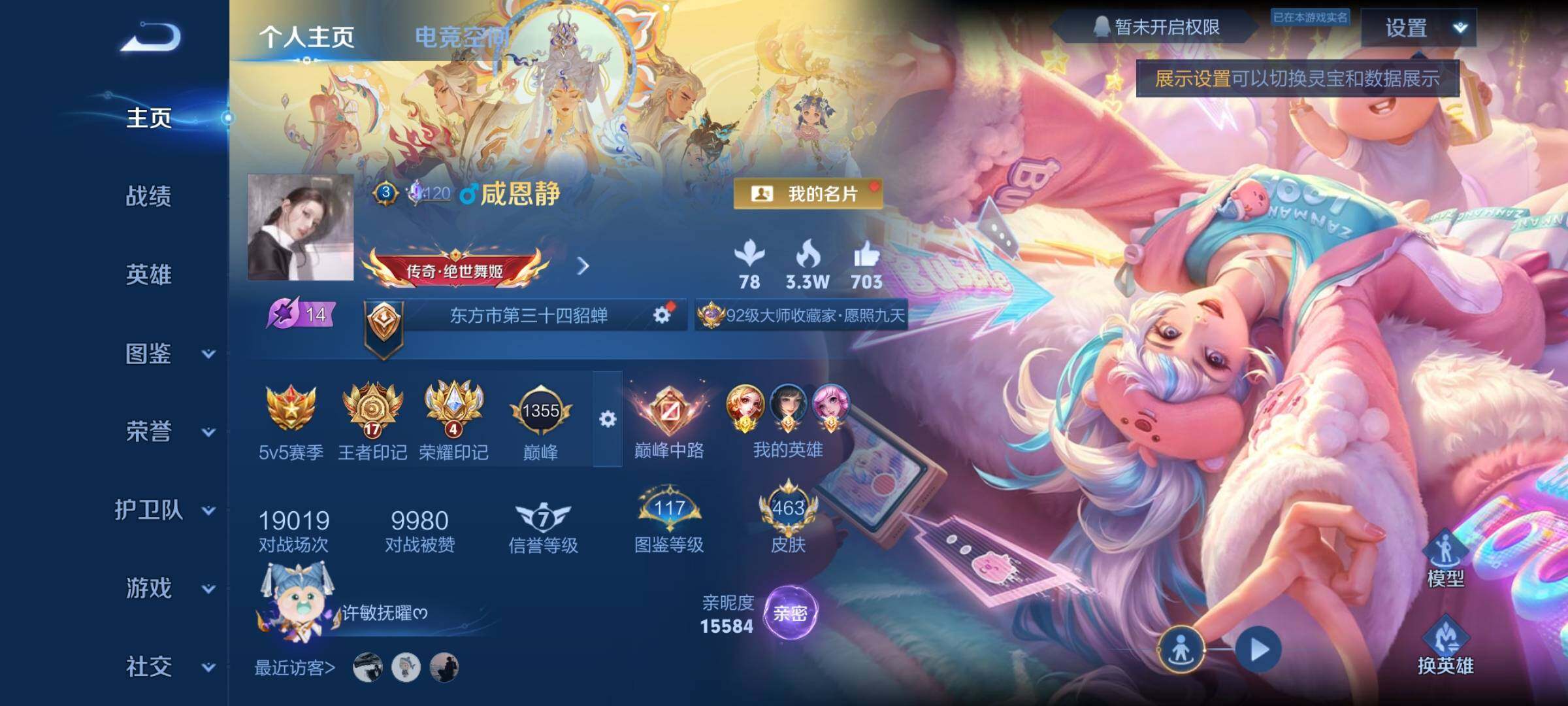 WZYXS3274049王者荣耀账号详情图2 WZYXS3274049王者荣耀账号详情图2
