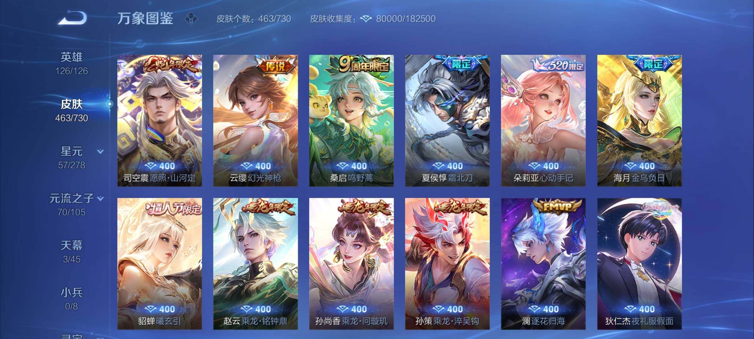 WZYXS3274049王者荣耀账号详情图7 WZYXS3274049王者荣耀账号详情图7