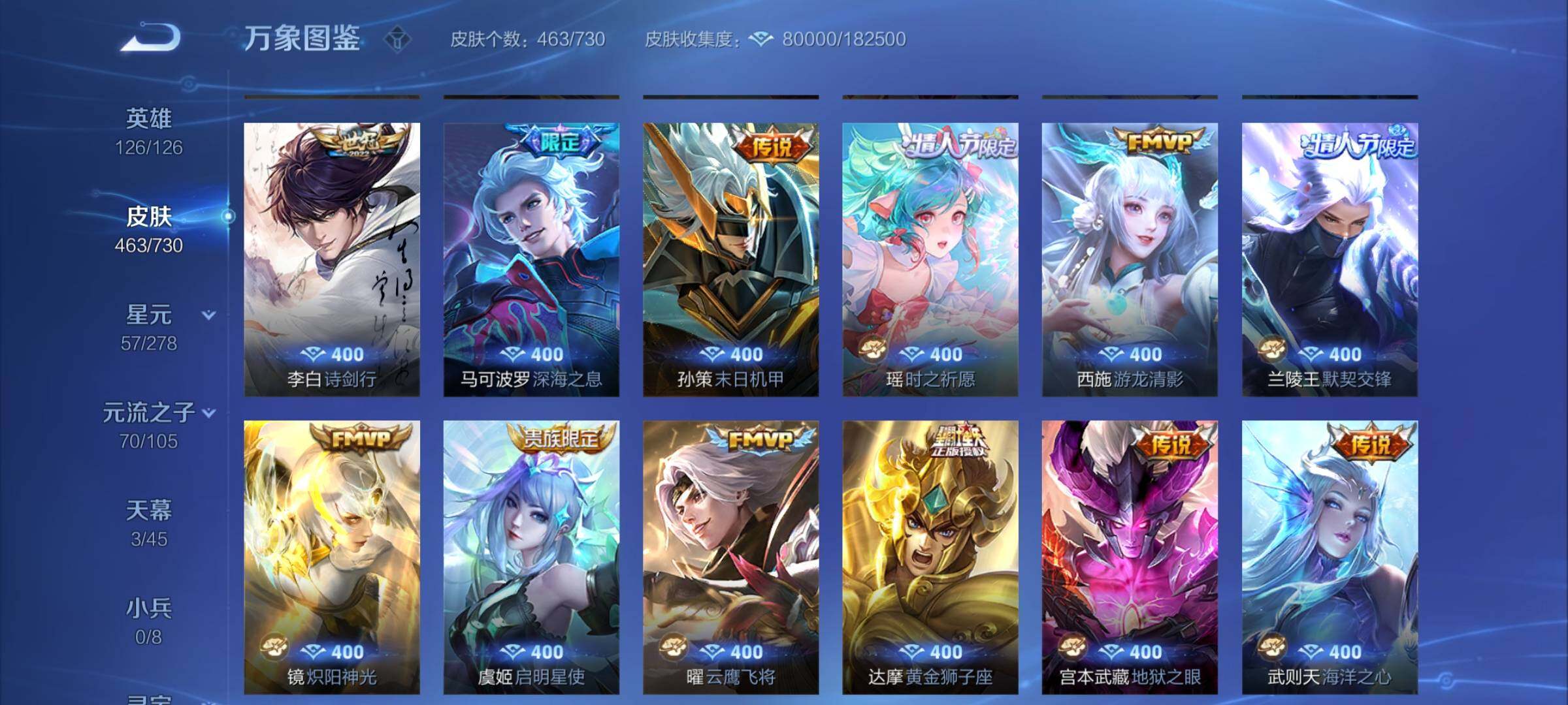 WZYXS3274049王者荣耀账号详情图10 WZYXS3274049王者荣耀账号详情图10