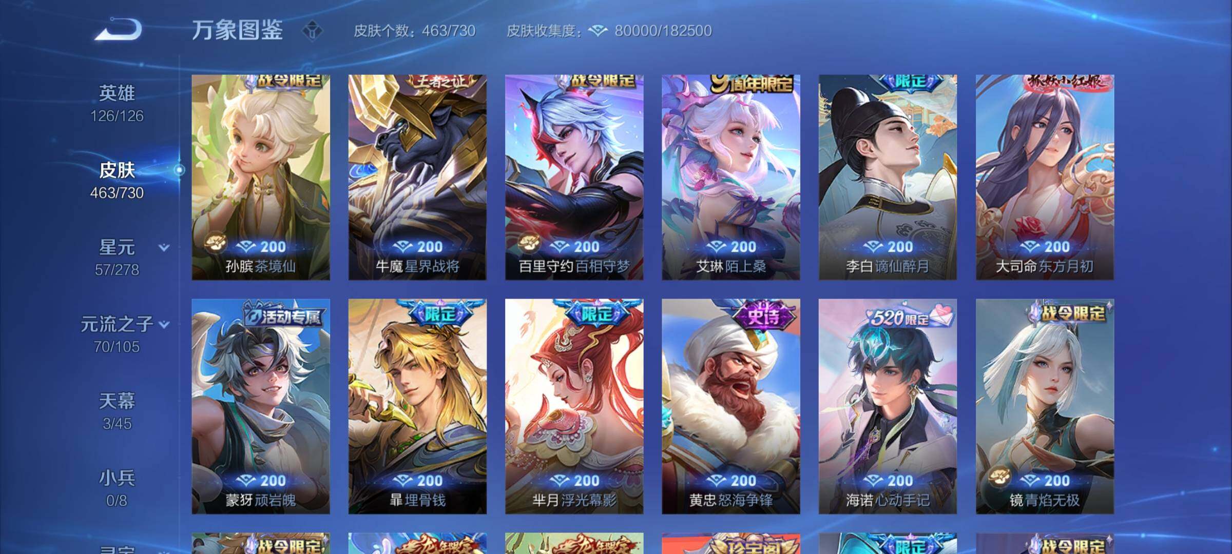 WZYXS3274049王者荣耀账号详情图12 WZYXS3274049王者荣耀账号详情图12