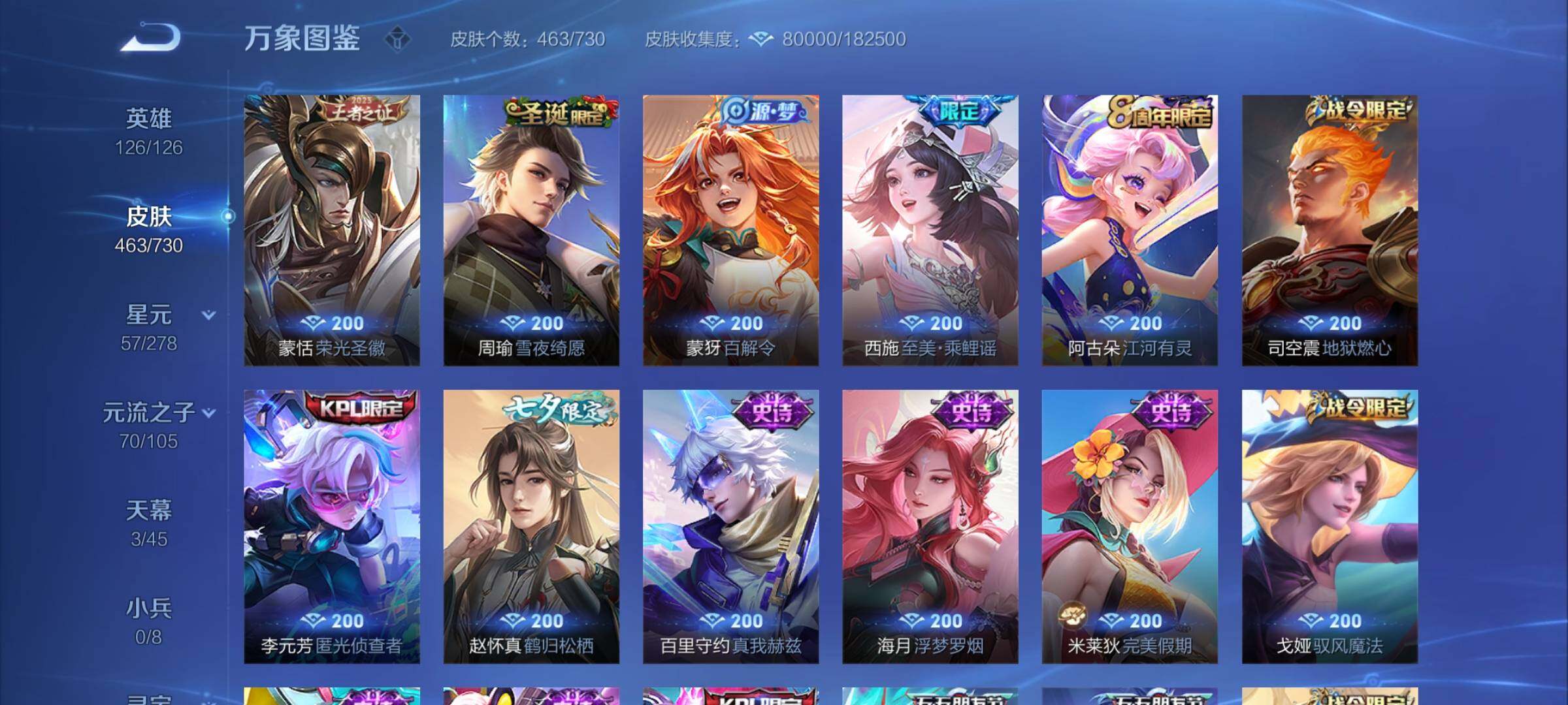 WZYXS3274049王者荣耀账号详情图13 WZYXS3274049王者荣耀账号详情图13