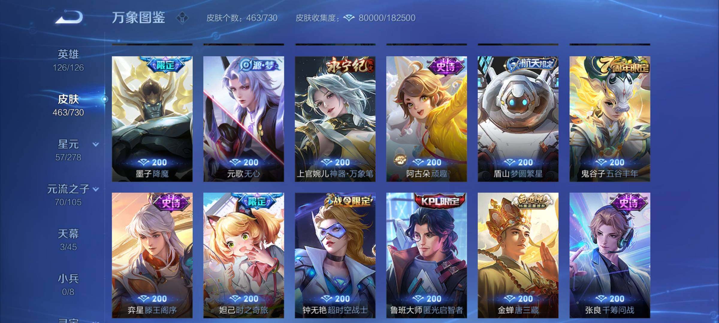 WZYXS3274049王者荣耀账号详情图15 WZYXS3274049王者荣耀账号详情图15