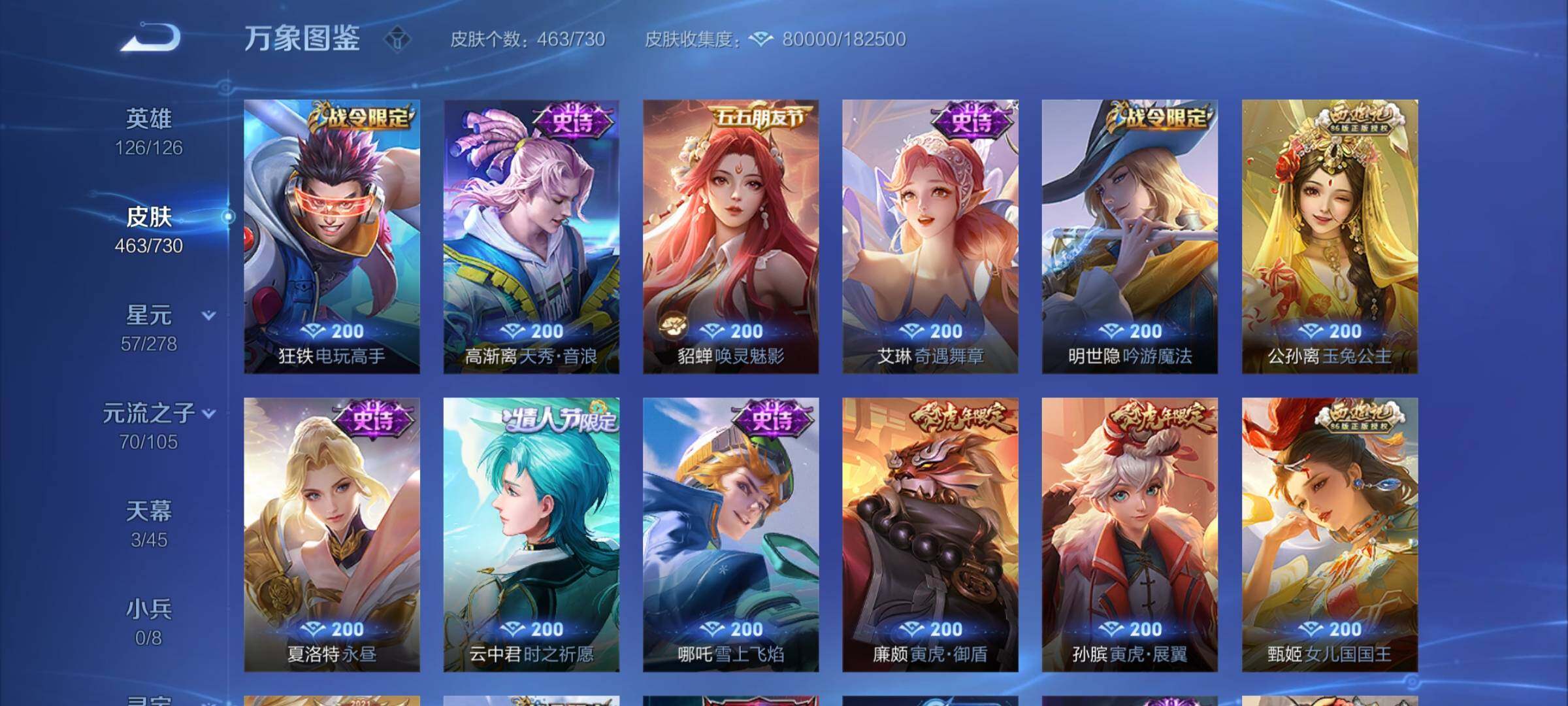WZYXS3274049王者荣耀账号详情图16 WZYXS3274049王者荣耀账号详情图16