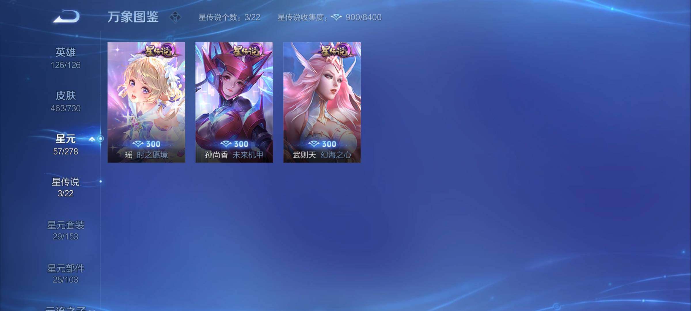 WZYXS3274049王者荣耀账号详情图17 WZYXS3274049王者荣耀账号详情图17