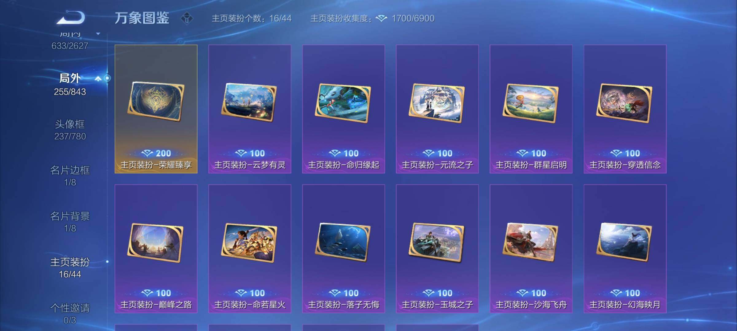 WZYXS3274049王者荣耀账号详情图25 WZYXS3274049王者荣耀账号详情图25