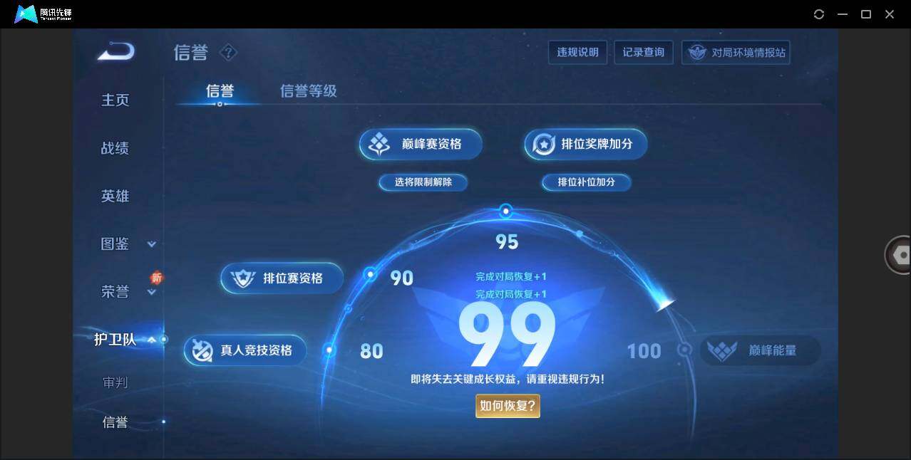 WZLE3271080王者荣耀账号详情图12