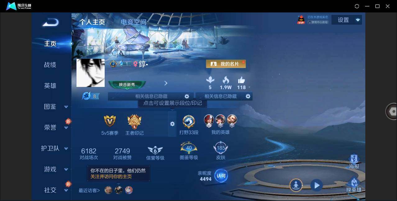 WZLE3271080王者荣耀账号详情图3