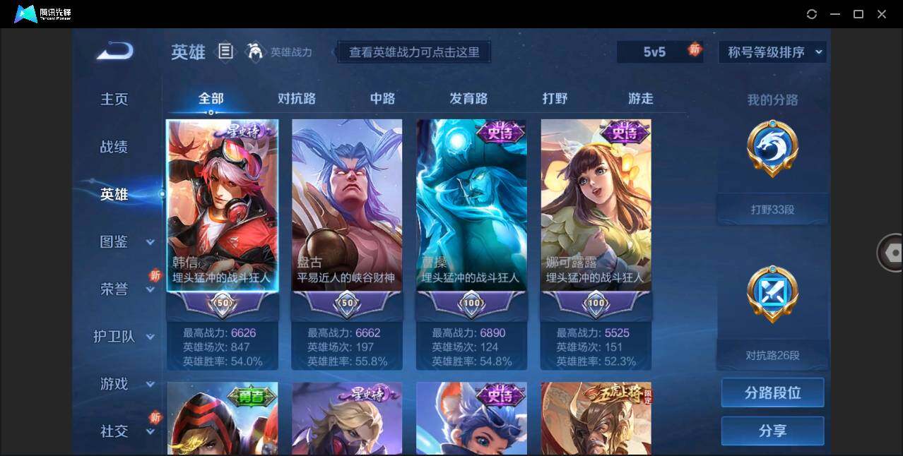 WZLE3271080王者荣耀账号详情图4